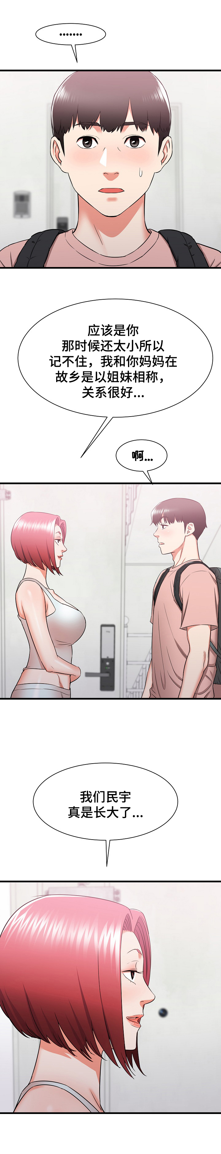 独闯大城市漫画,第27章：妄想3图