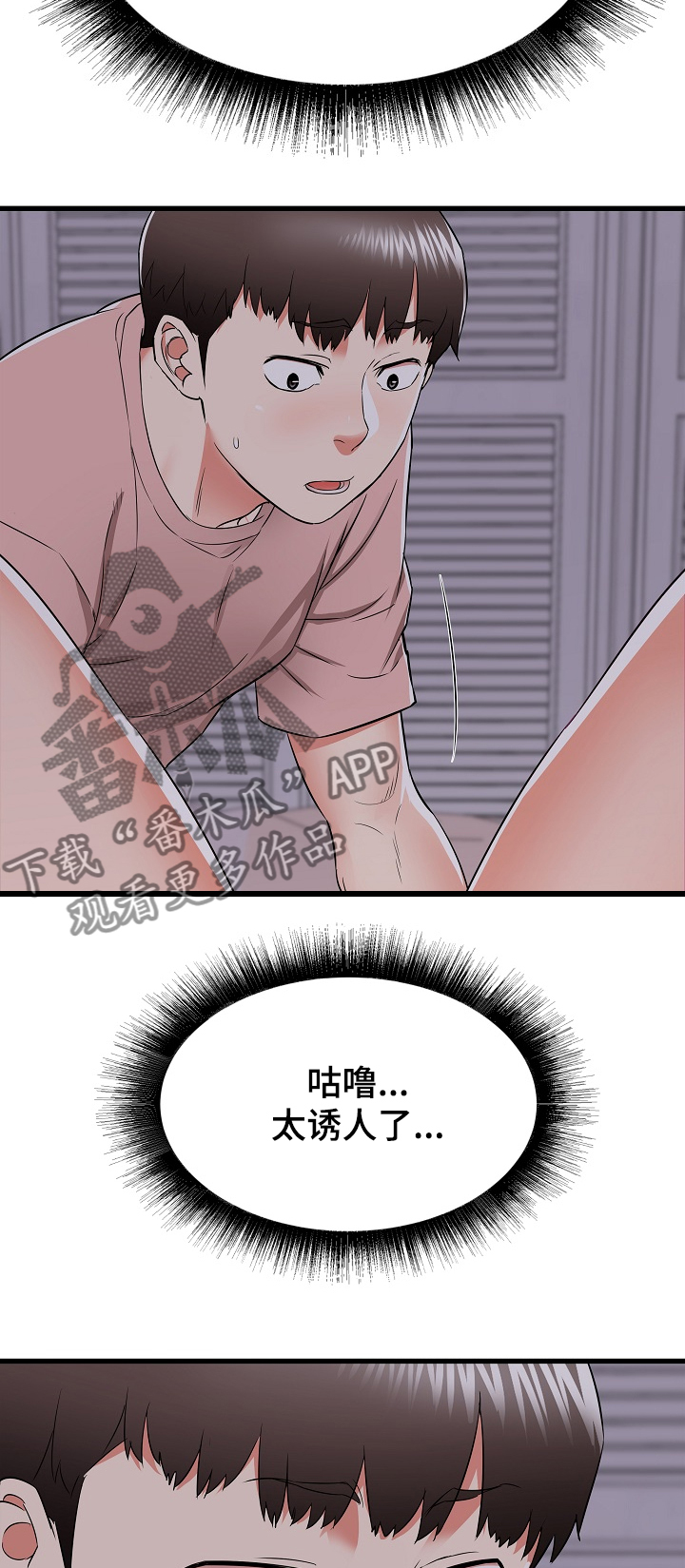 独闯大城市漫画,第31章：和姐姐~3图