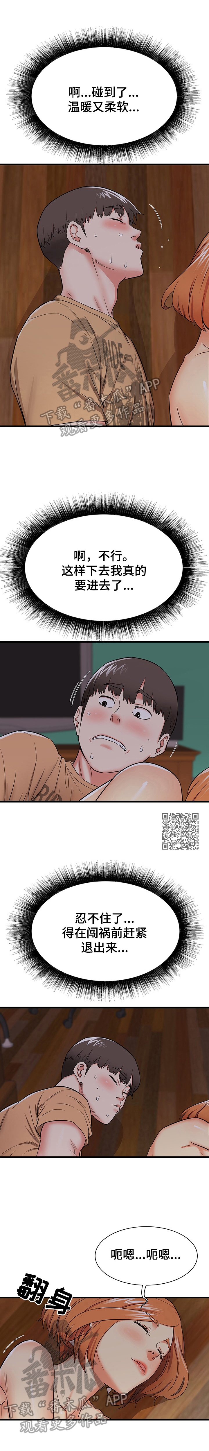 独闯大城市漫画,第8章：意外1图