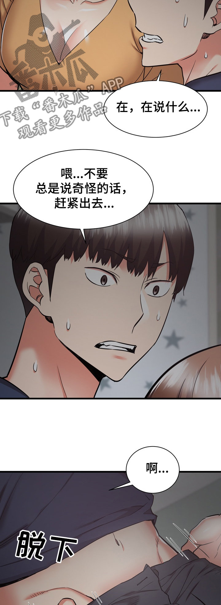 独闯大城市漫画,第69章：好神奇2图