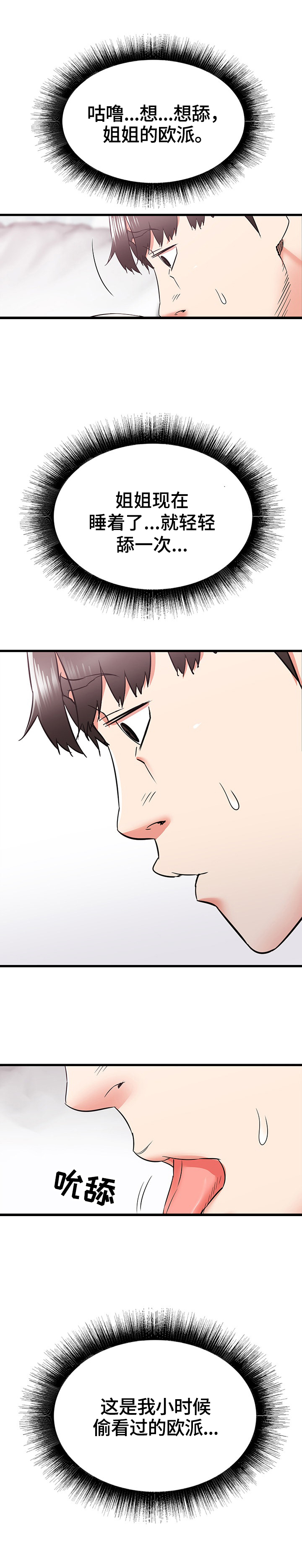 独闯大城市漫画,第20章：偷袭3图