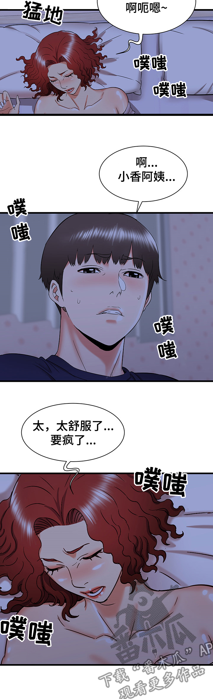 独闯大城市漫画,第44章：不眠之夜5图