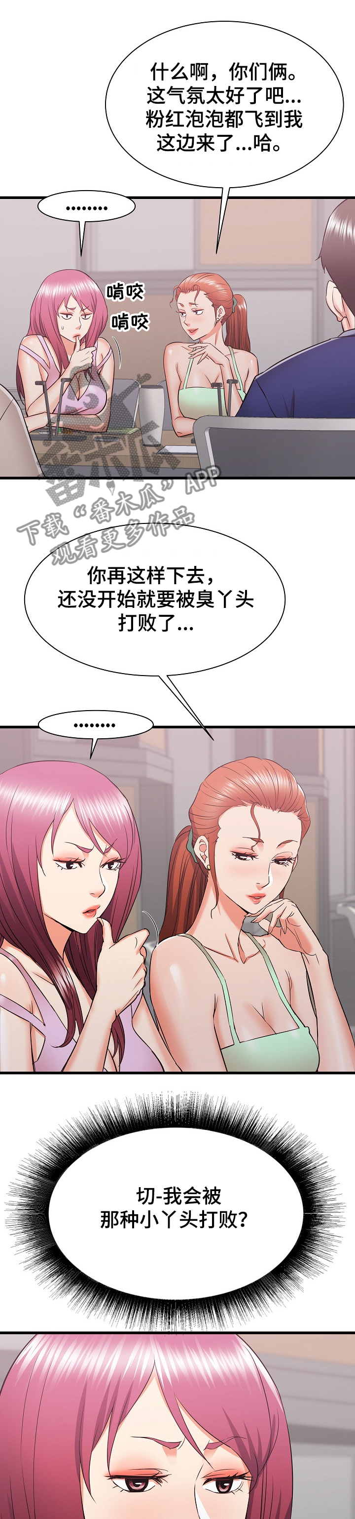 独闯大城市漫画,第33章：您继续~5图