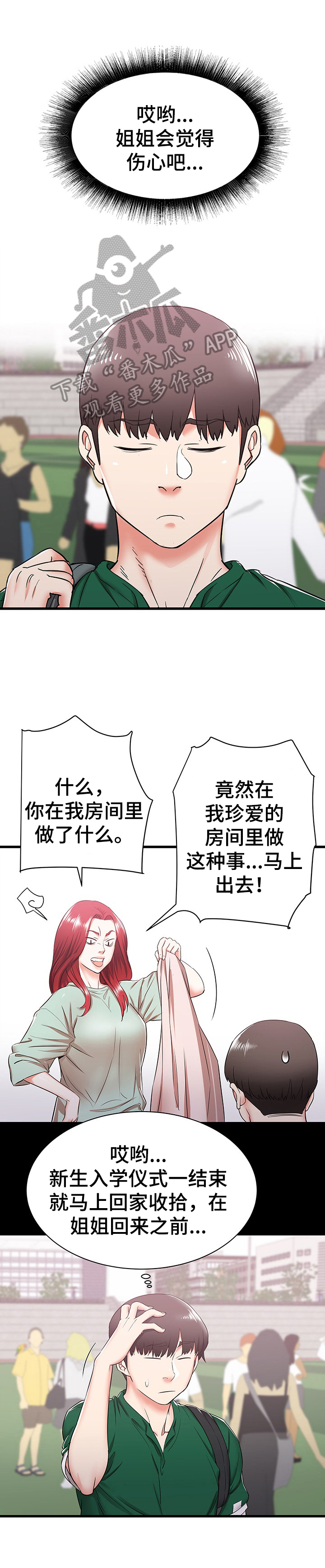 独闯大城市漫画,第14章：享受大学生活2图