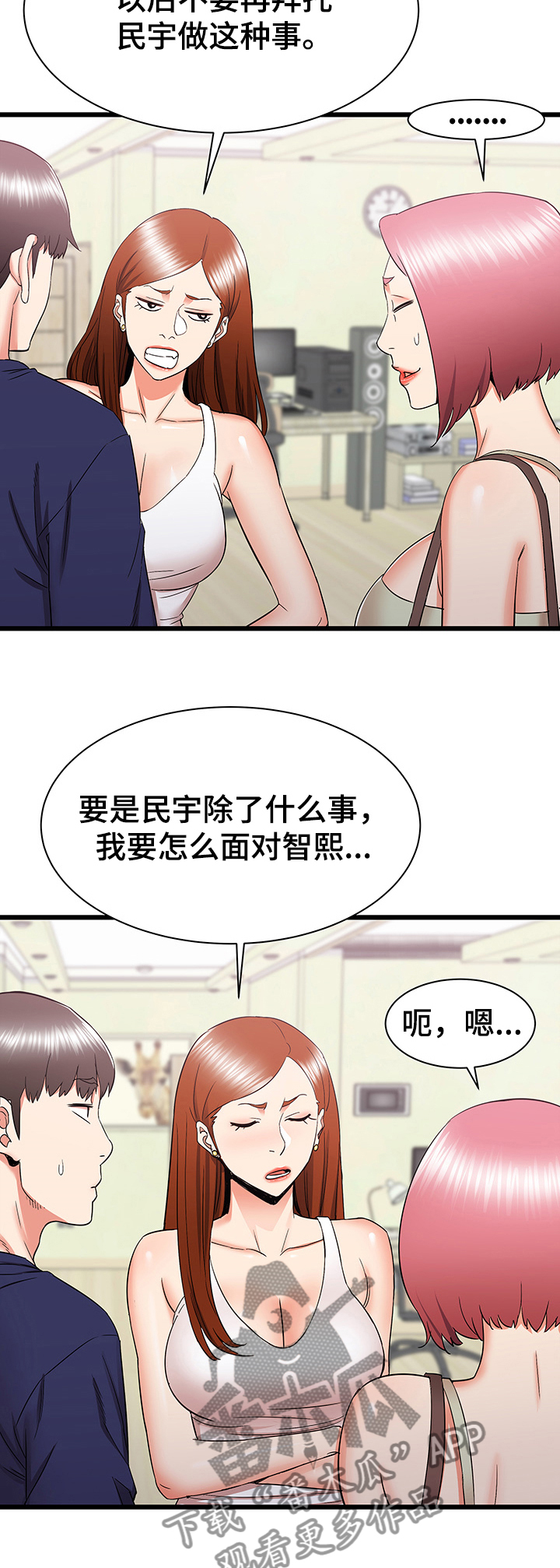 独闯大城市漫画,第46章：期待再次相遇5图