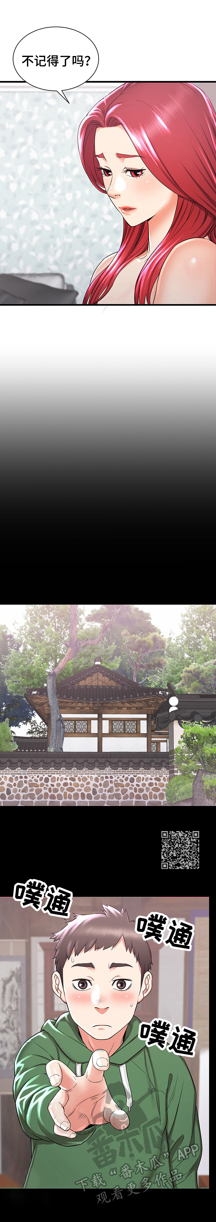 独闯大城市漫画,第3章：生气1图
