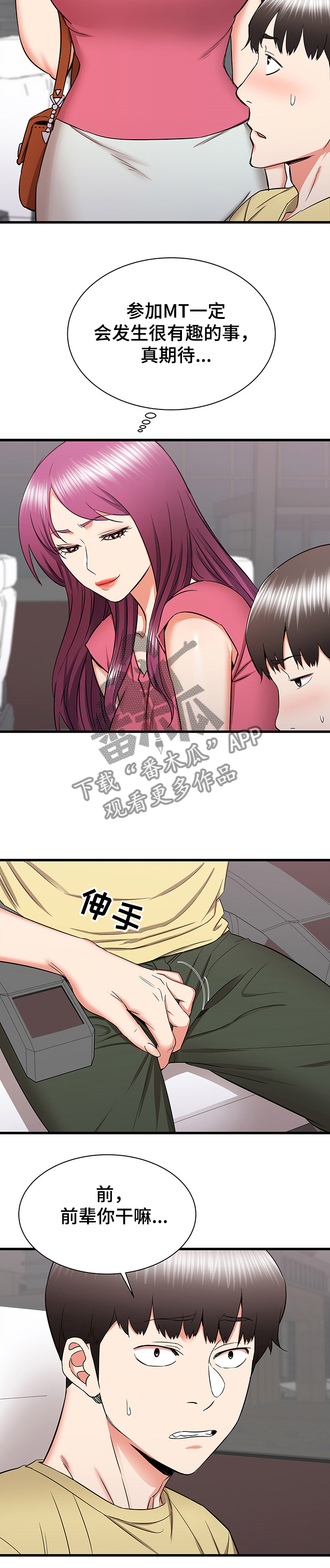 独闯大城市漫画,第54章：开学MT3图