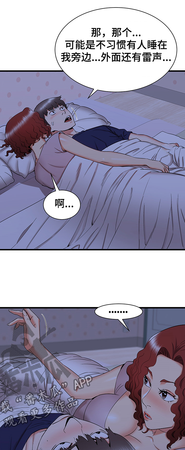 独闯大城市漫画,第44章：不眠之夜1图