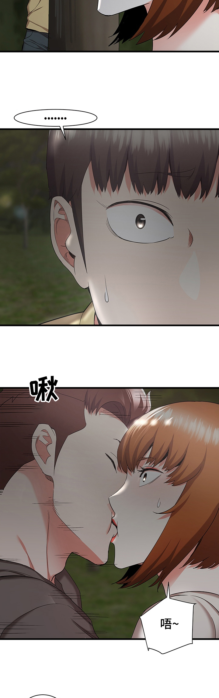 独闯大城市漫画,第60章：不要啊4图