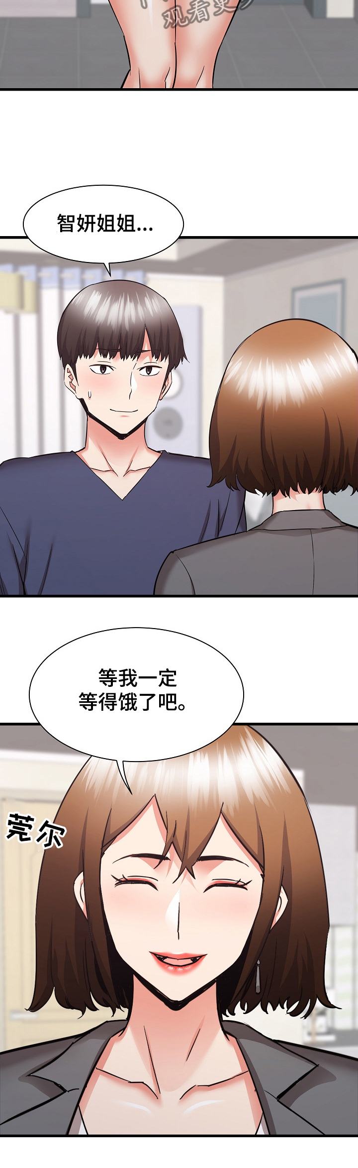 独闯大城市漫画,第67章：可以看一眼吗？3图