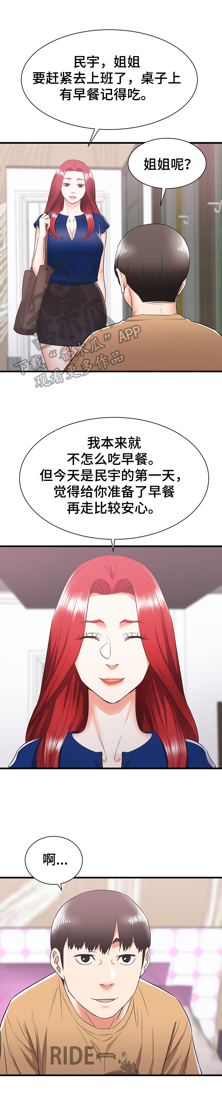 独闯大城市漫画,第13章：照顾3图