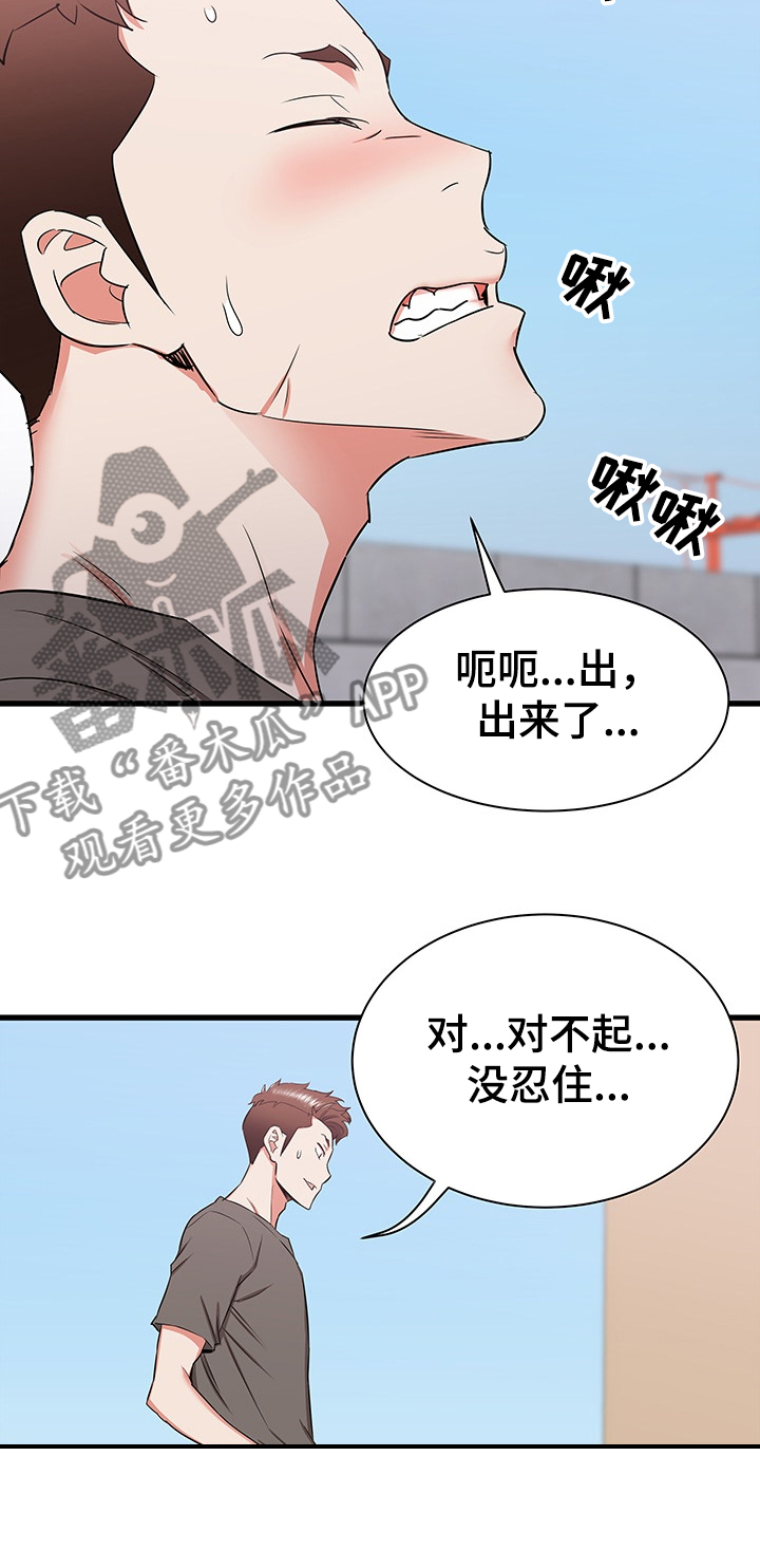 独闯大城市漫画,第57章：这种感觉5图