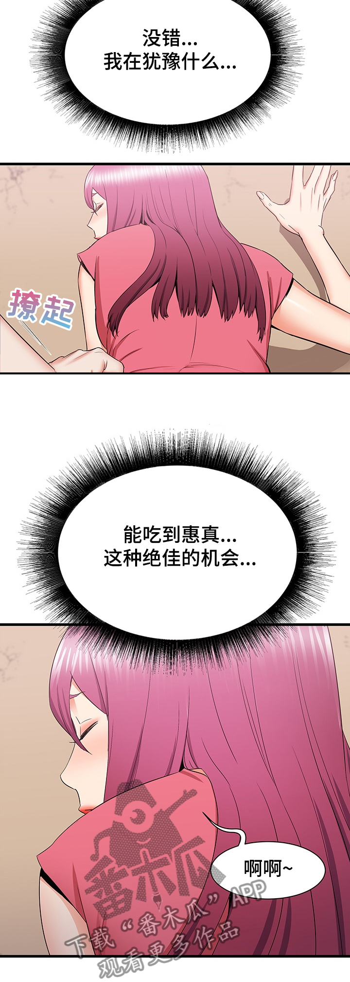 独闯大城市漫画,第57章：这种感觉5图
