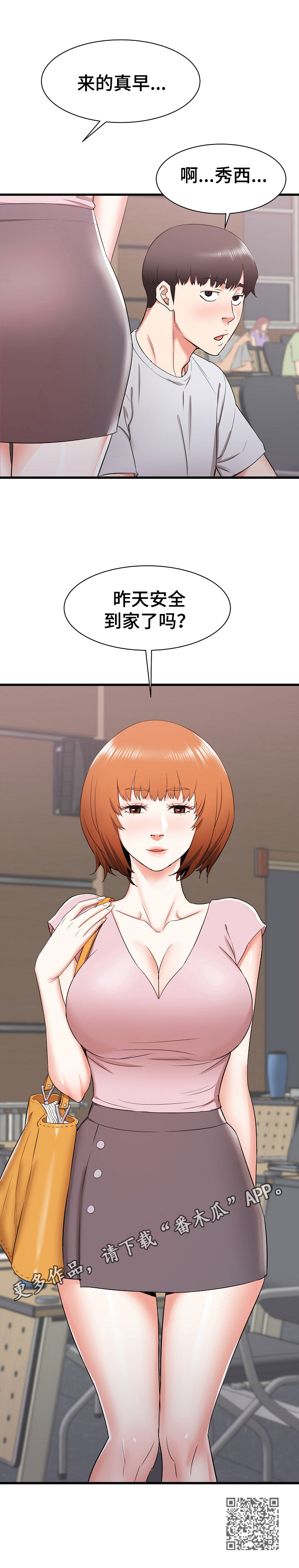 独闯大城市漫画,第23章：无措3图