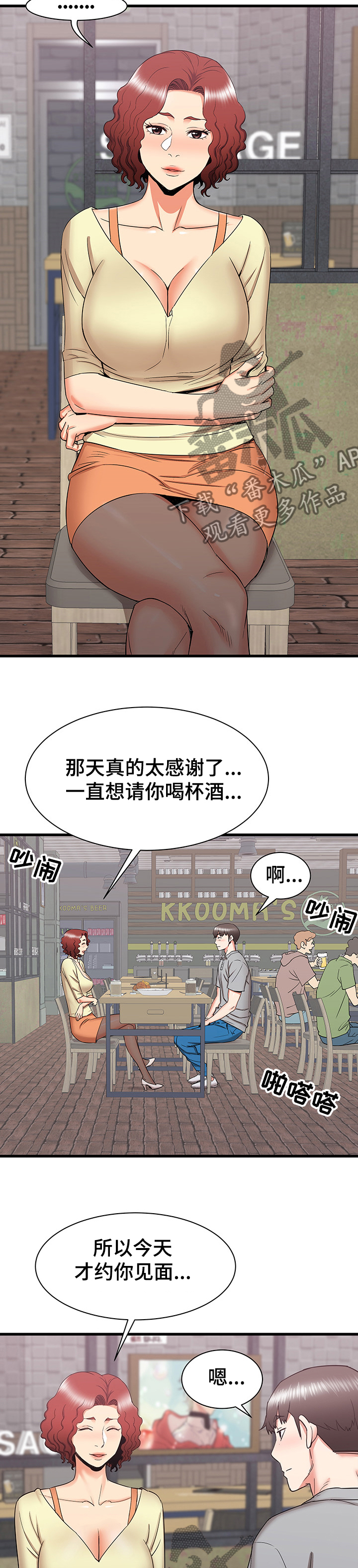独闯大城市漫画,第47章：矛盾1图