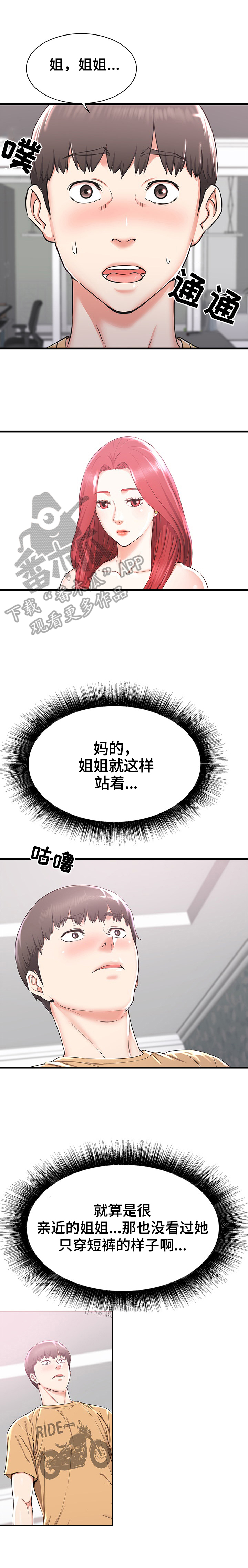 独闯大城市漫画,第3章：生气2图