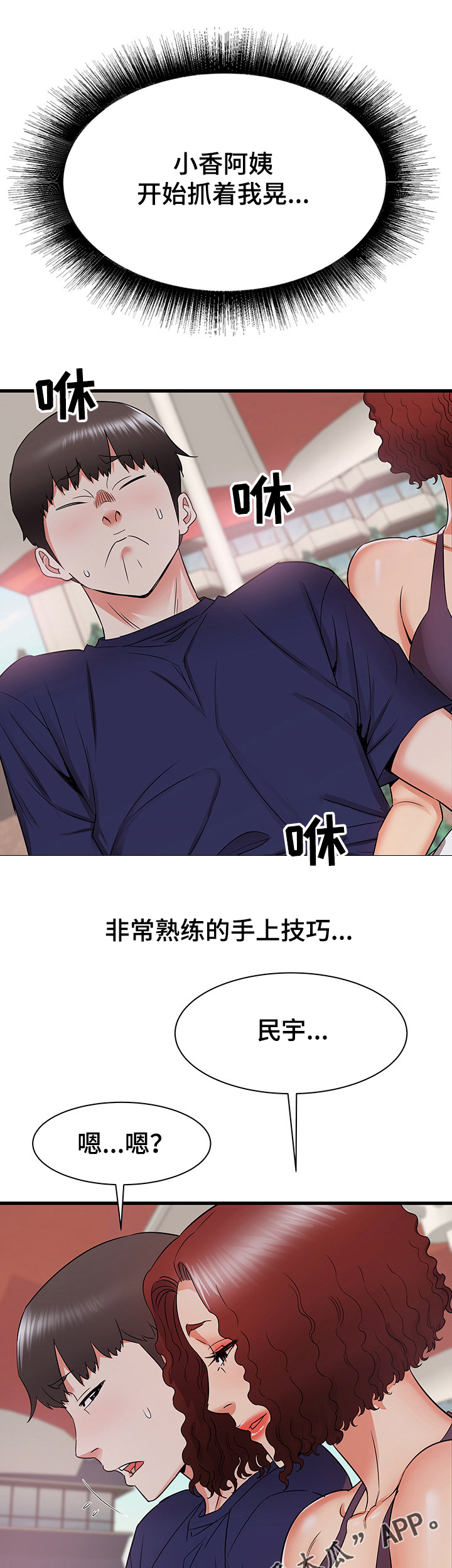 独闯大城市漫画,第39章：偷偷的二人1图