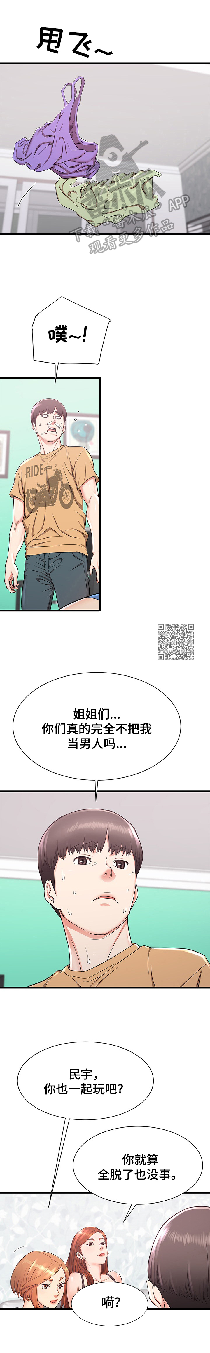 独闯大城市漫画,第6章：有些想法5图