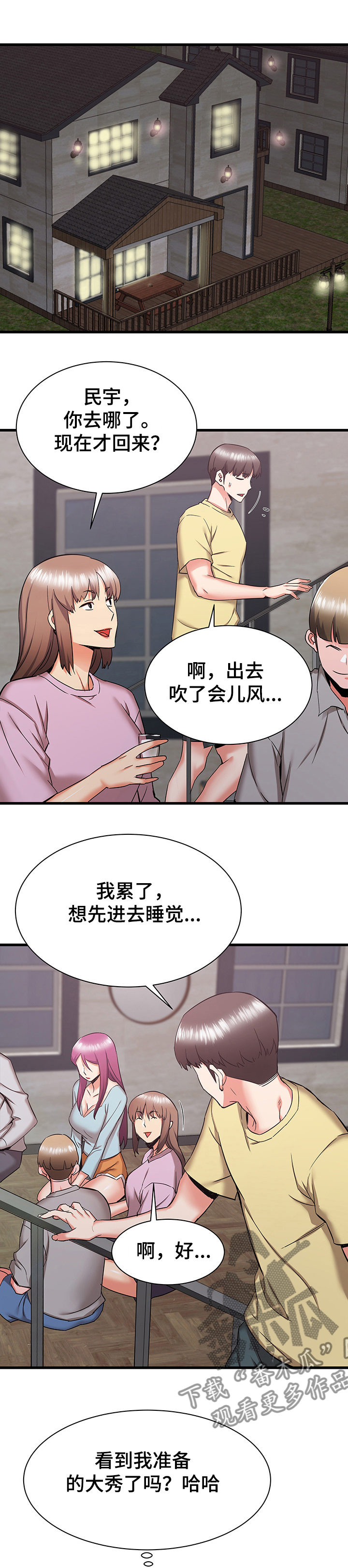 独闯大城市漫画,第61章：心碎3图