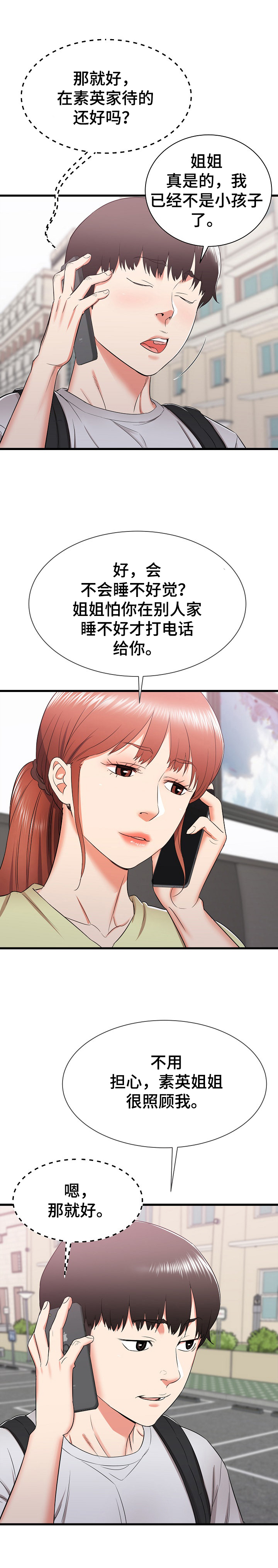 独闯大城市漫画,第26章：去另一个姐姐家3图