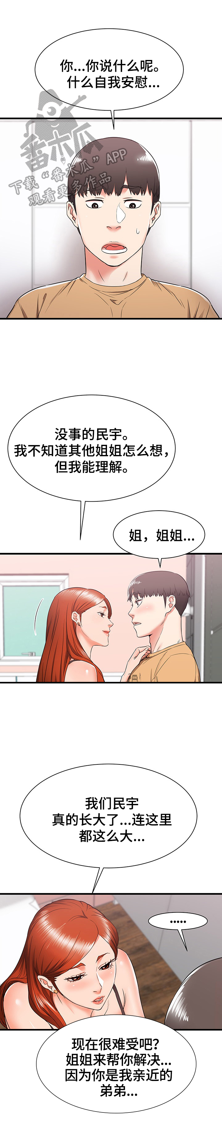 独闯大城市漫画,第9章：完全长大了4图