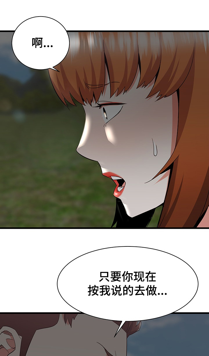 独闯大城市漫画,第60章：不要啊1图