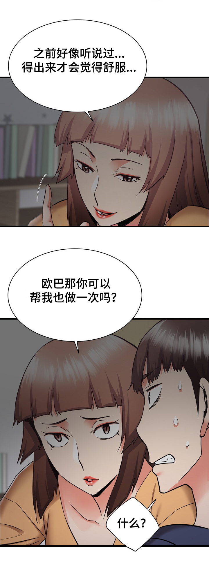 独闯大城市漫画,第69章：好神奇5图