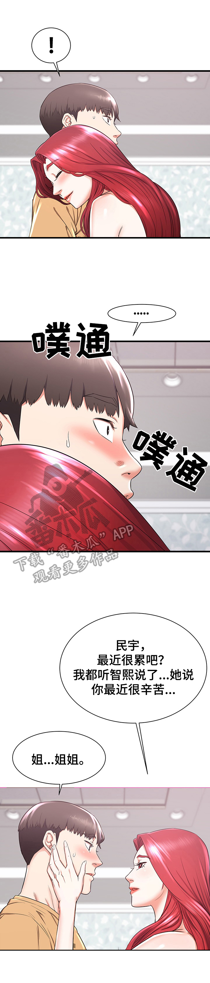 独闯大城市漫画,第4章：冲动3图