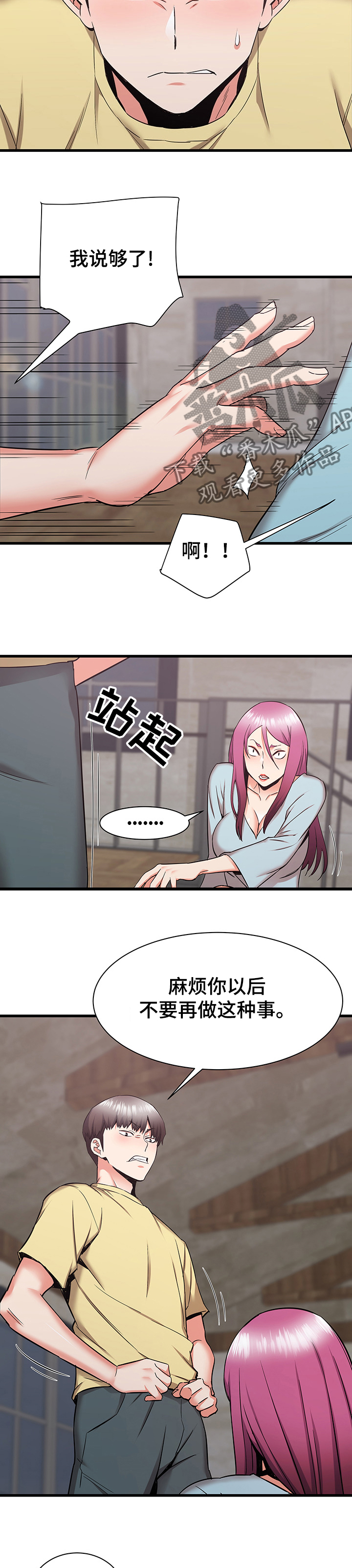 独闯大城市漫画,第62章：前辈你撒谎2图