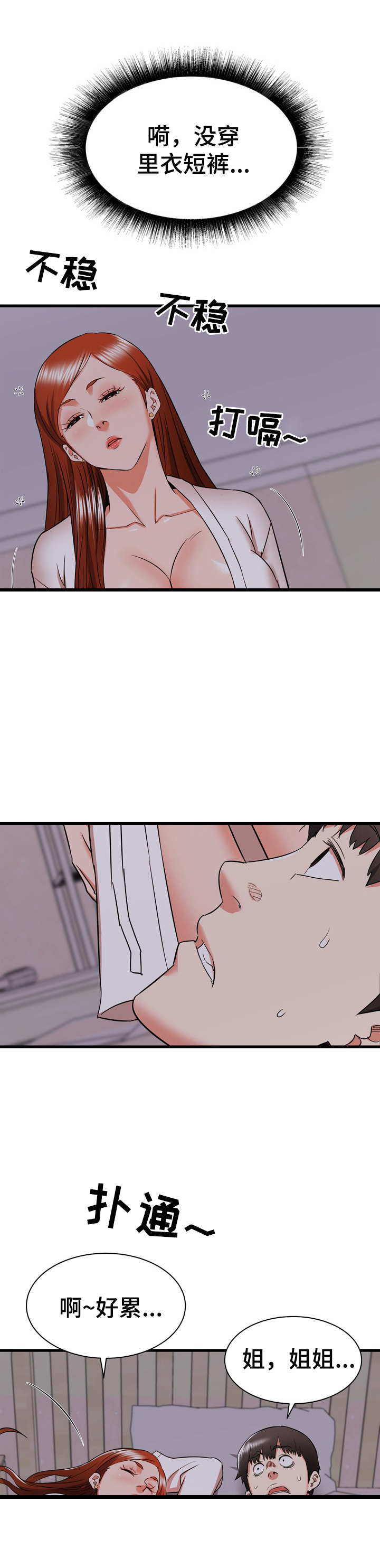 独闯大城市漫画,第30章：不行1图