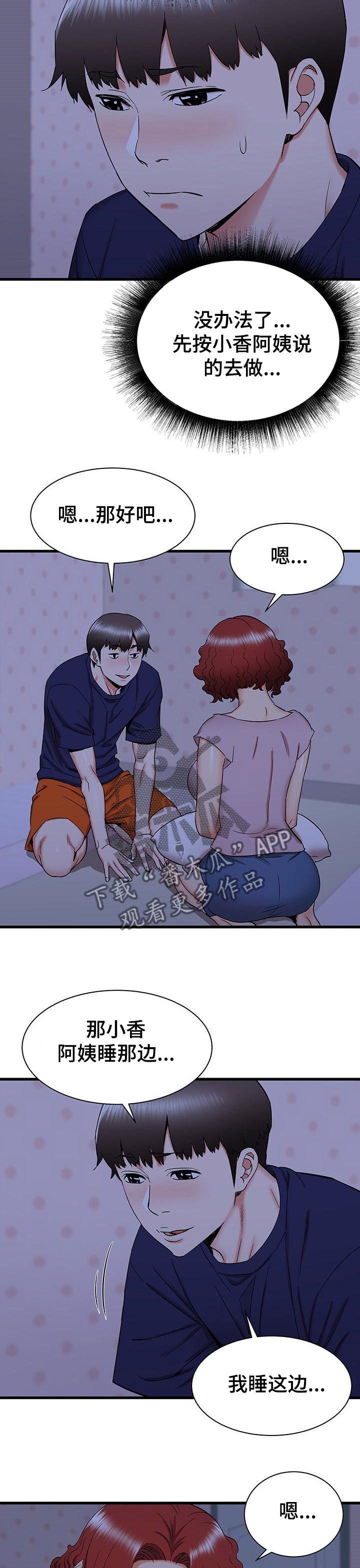 独闯大城市漫画,第43章：又来一个4图