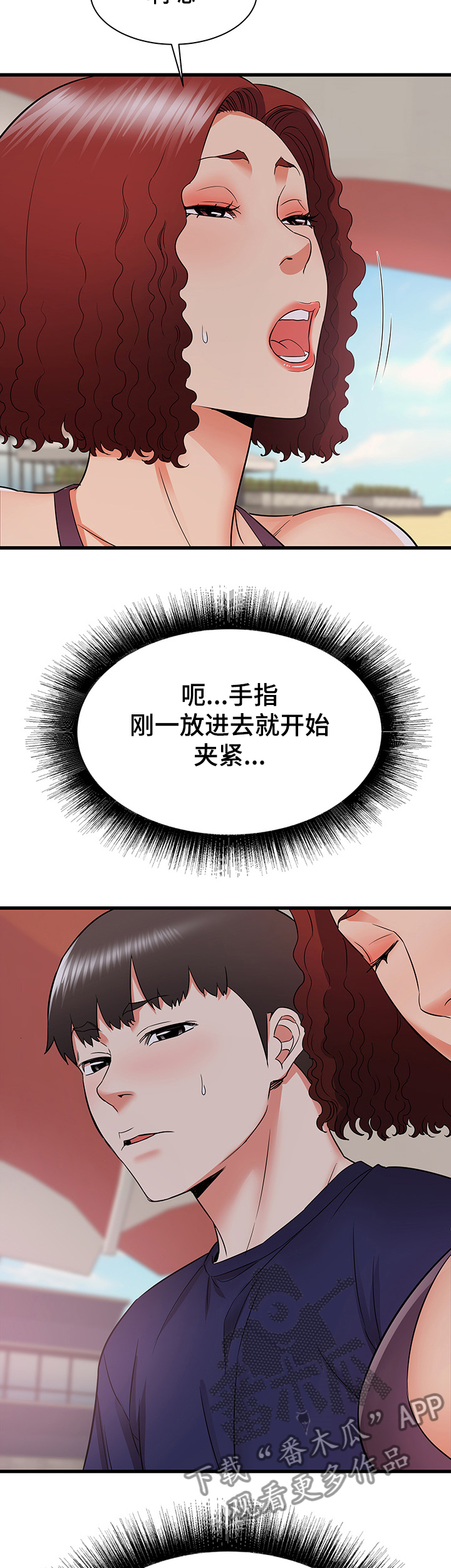 独闯大城市漫画,第39章：偷偷的二人3图