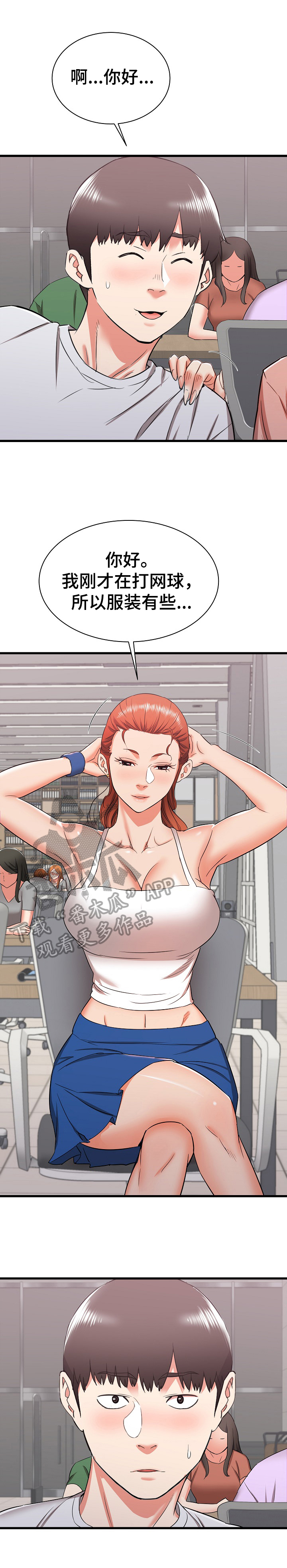 独闯大城市漫画,第24章：骚扰4图