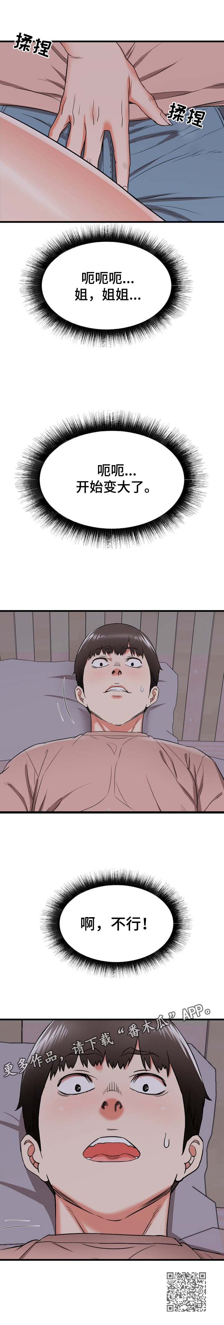 独闯大城市漫画,第30章：不行4图
