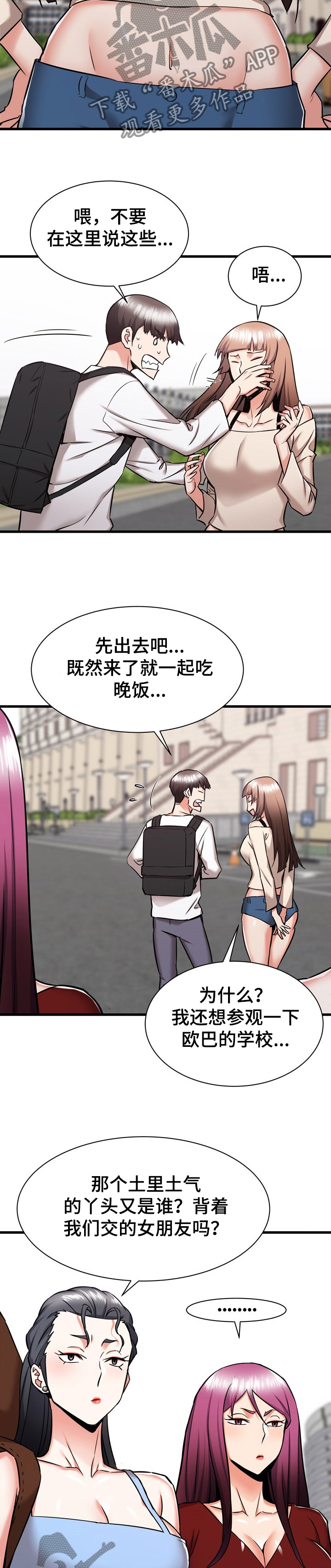 独闯大城市漫画,第73章：这是我妹4图