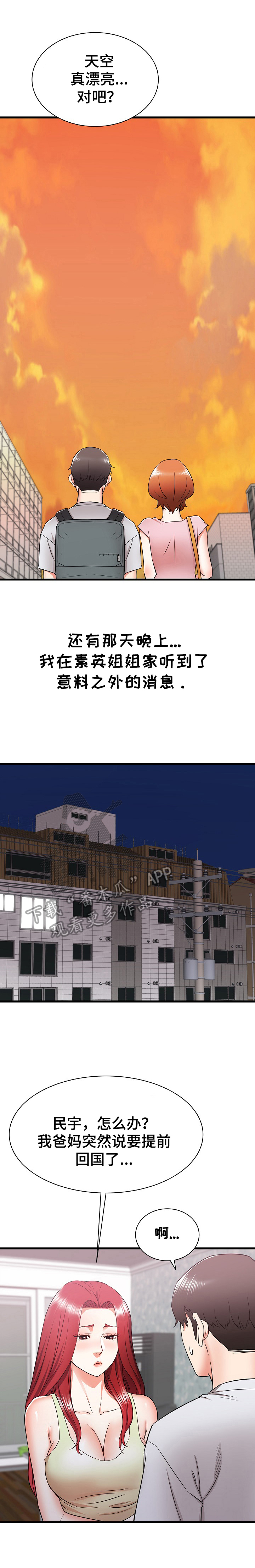 独闯大城市漫画,第26章：去另一个姐姐家3图