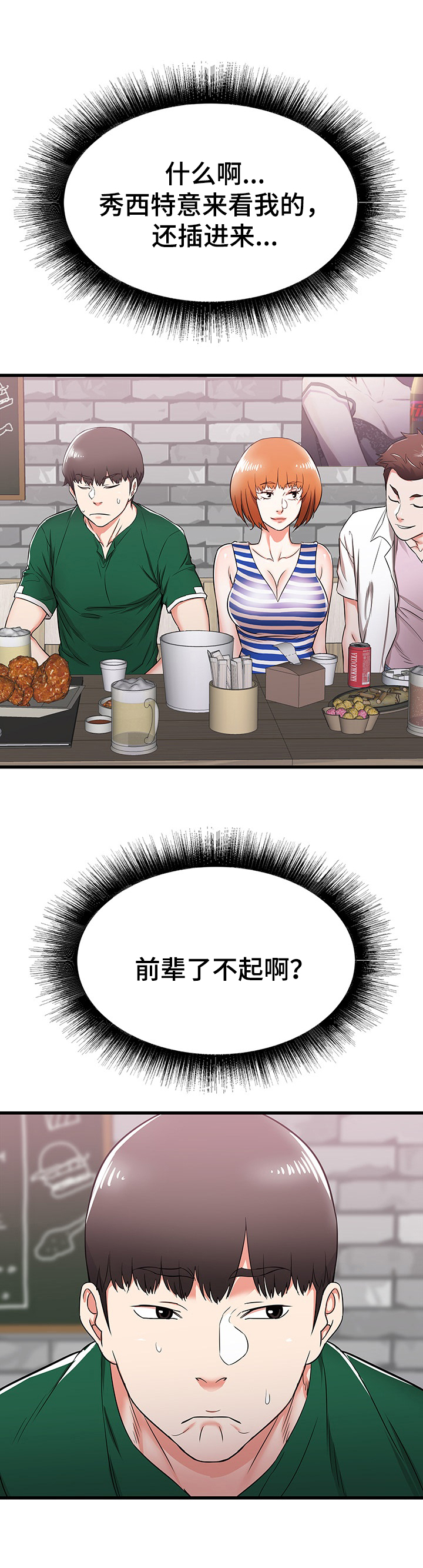 独闯大城市漫画,第14章：享受大学生活4图