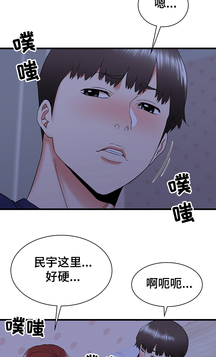 独闯大城市漫画,第44章：不眠之夜2图