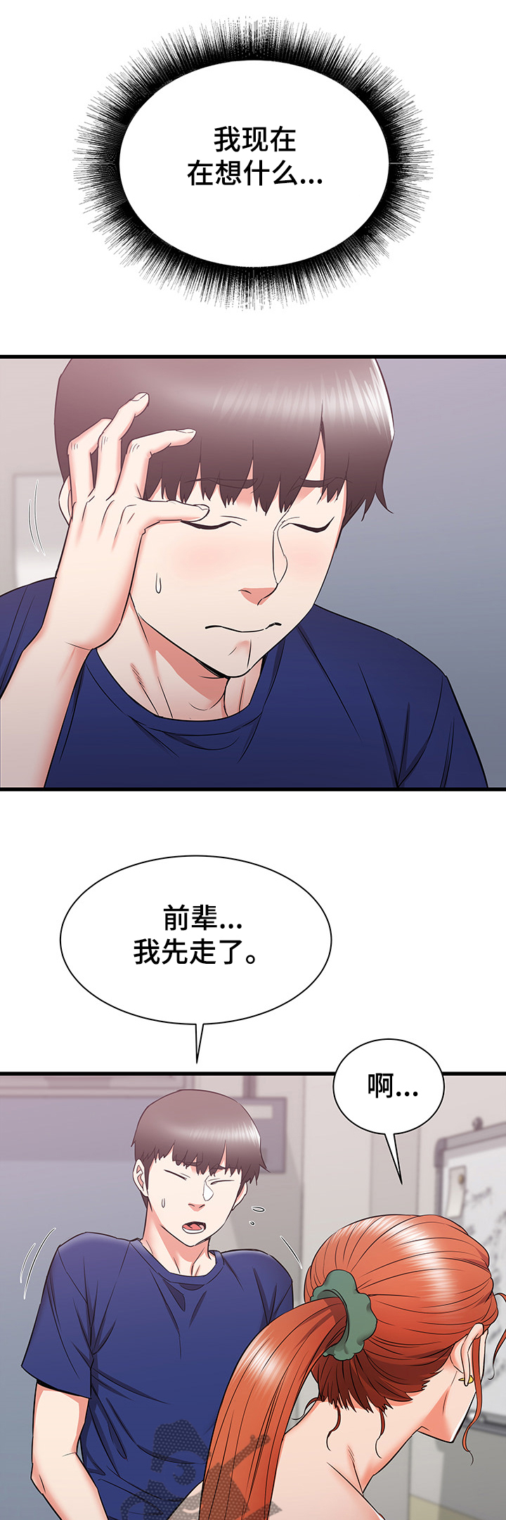 独闯大城市漫画,第35章：设局2图