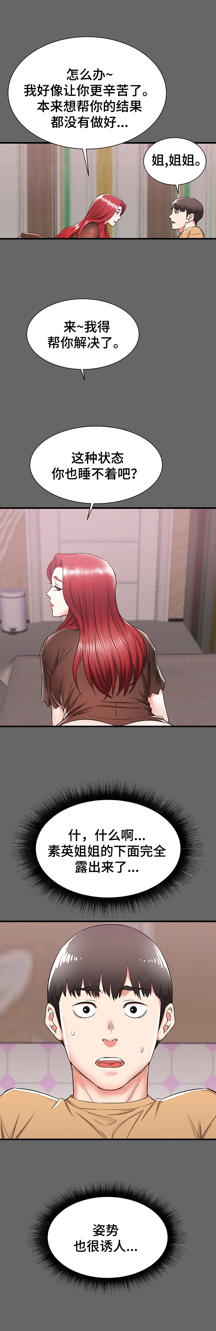 独闯大城市漫画,第12章：圆梦3图