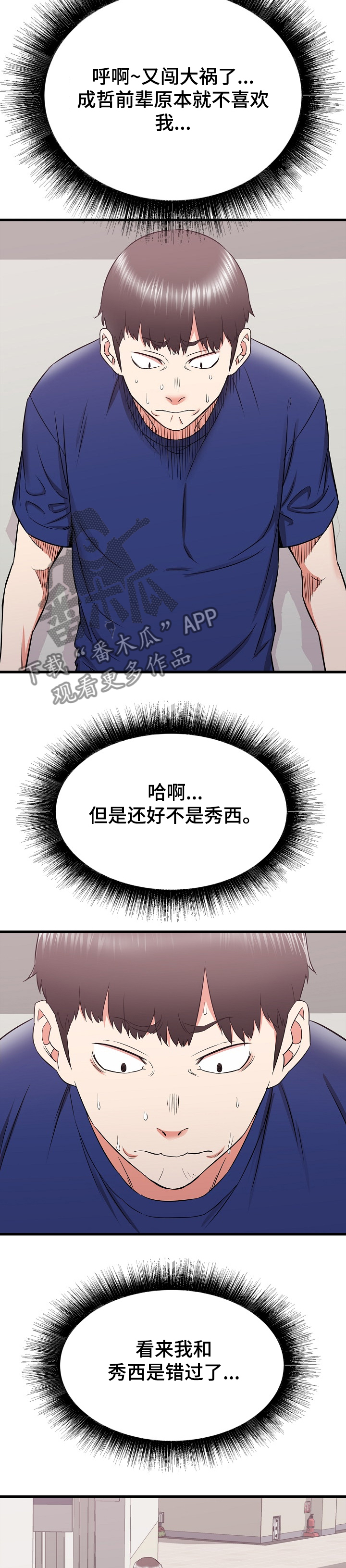 独闯大城市漫画,第34章：他会是我的~5图