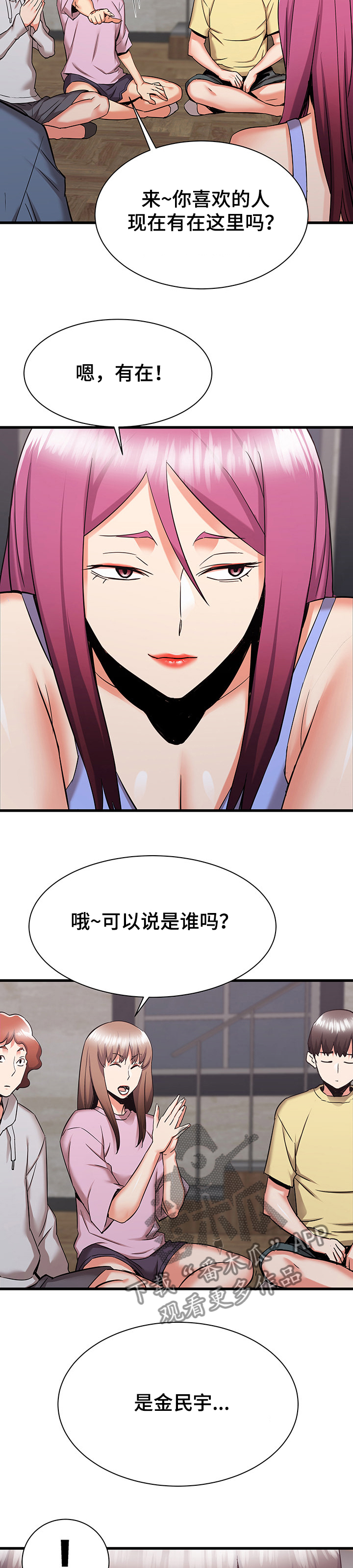 独闯大城市漫画,第62章：前辈你撒谎2图