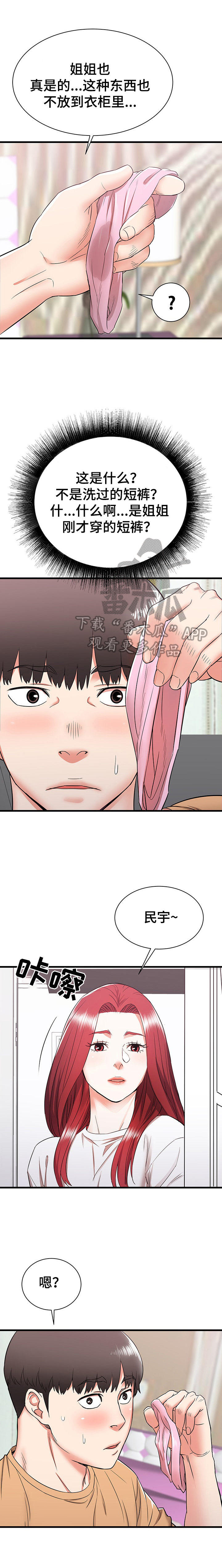 独闯大城市漫画,第10章：尴尬3图
