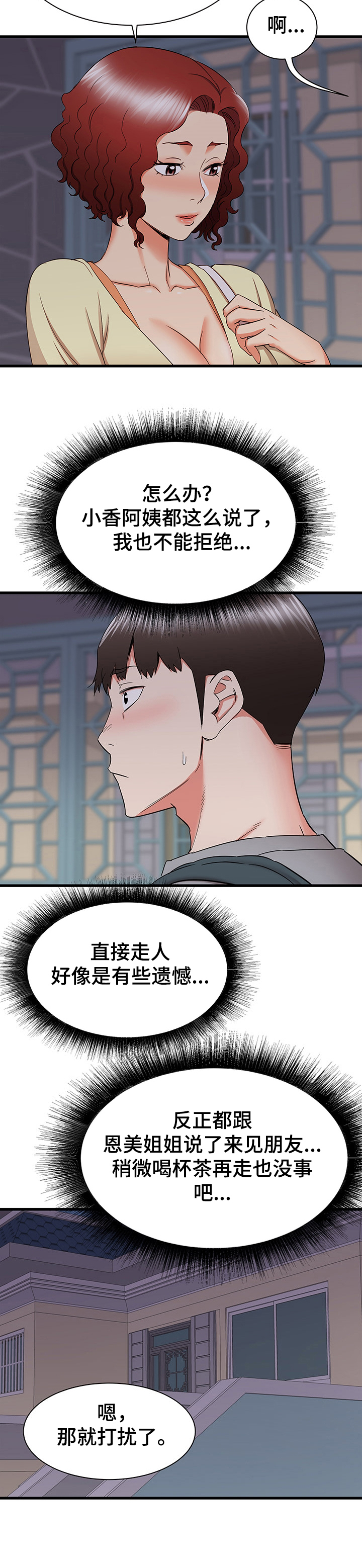 独闯大城市漫画,第51章：被迫中断1图