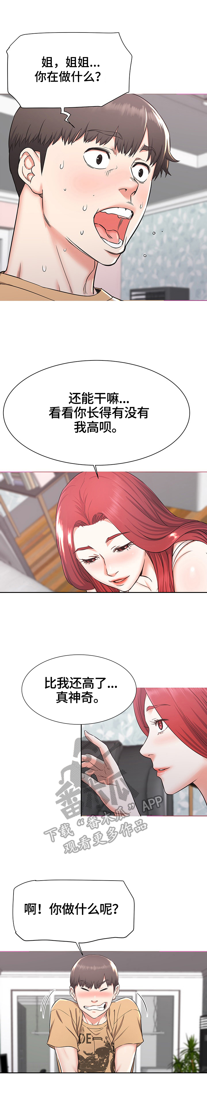 独闯大城市漫画,第2章：想法2图