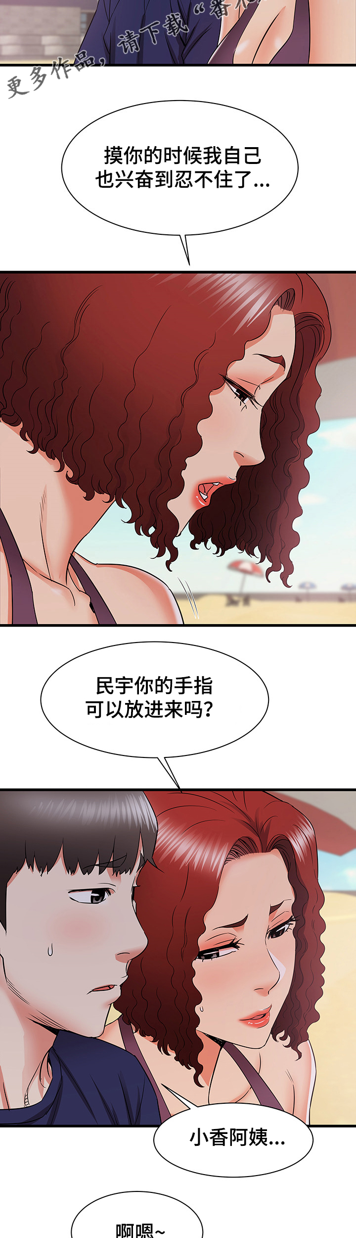 独闯大城市漫画,第39章：偷偷的二人2图