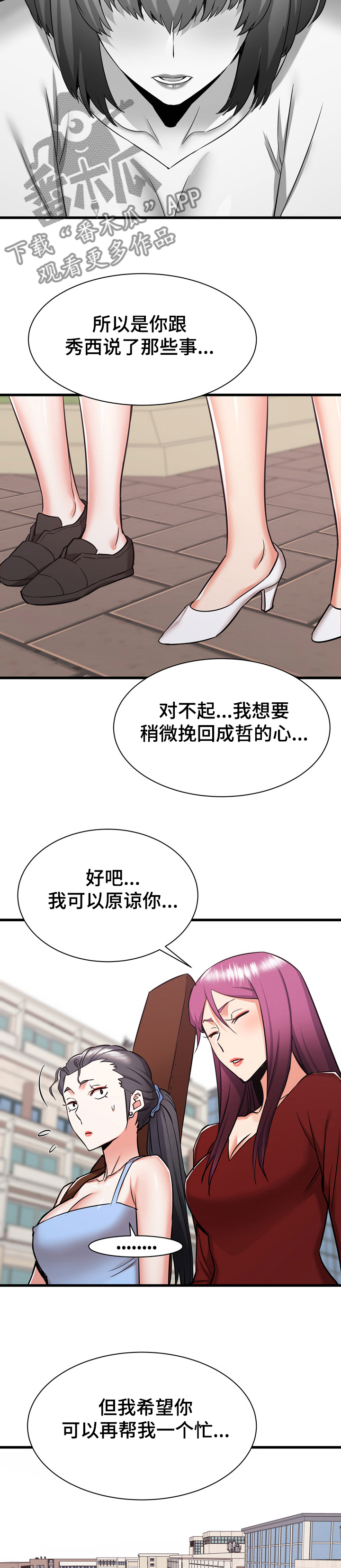 独闯大城市漫画,第73章：这是我妹3图