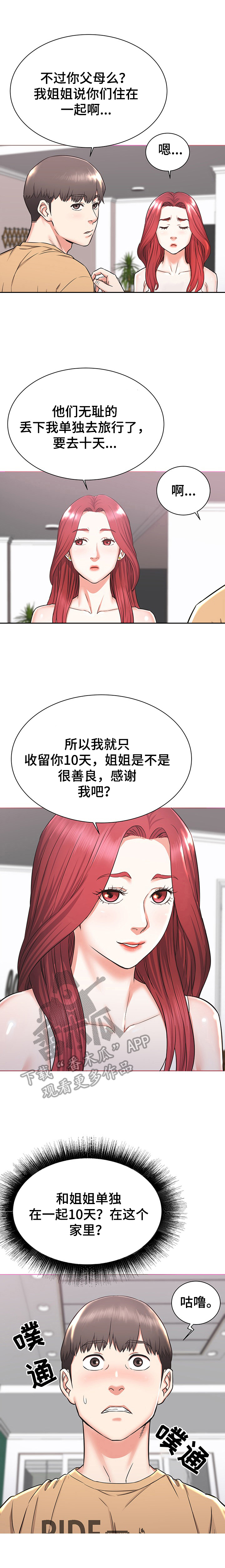 独闯大城市漫画,第2章：想法3图