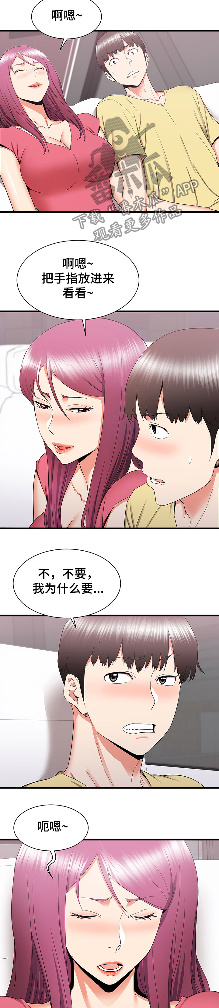 独闯大城市漫画,第55章：你在干嘛4图