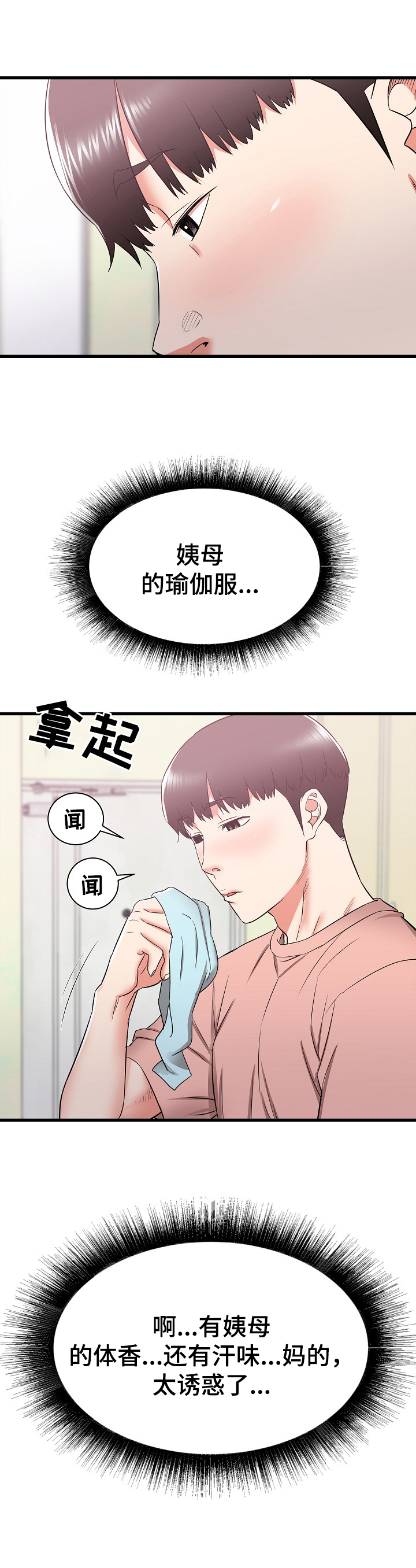 独闯大城市漫画,第28章：撞见2图